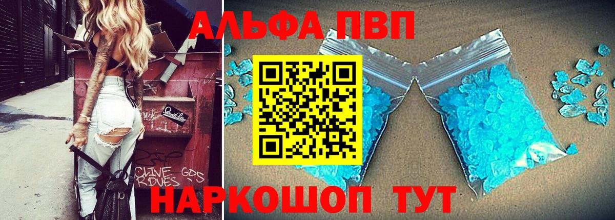 А ПВП мука  APVP кристаллы  Вход с VPN  Гатчина 