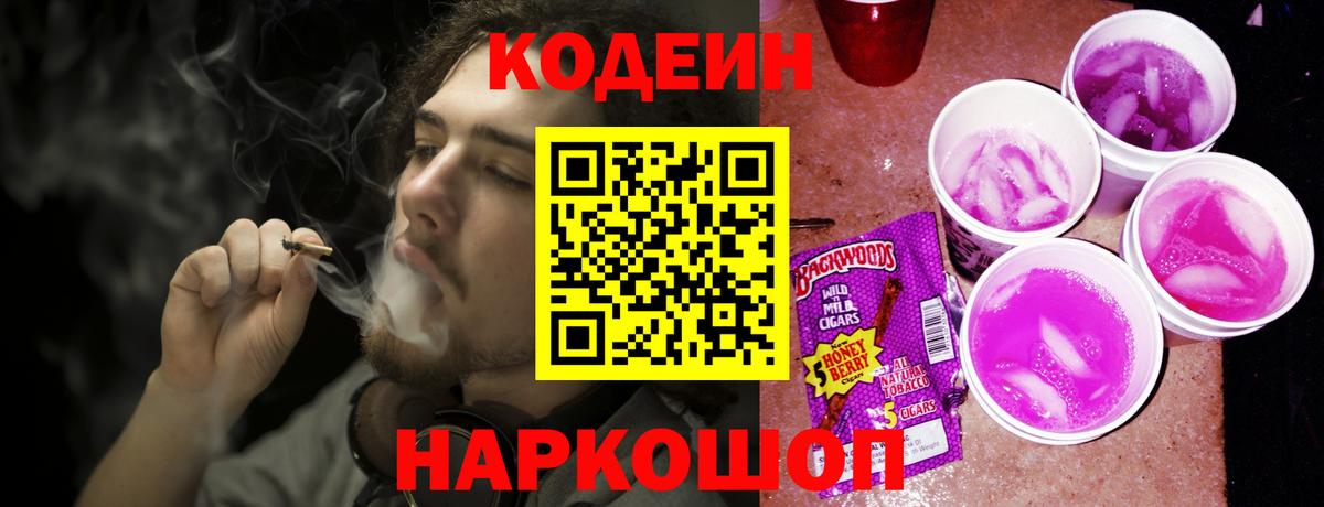 Кодеиновый сироп Lean напиток Lean (лин) Гатчина