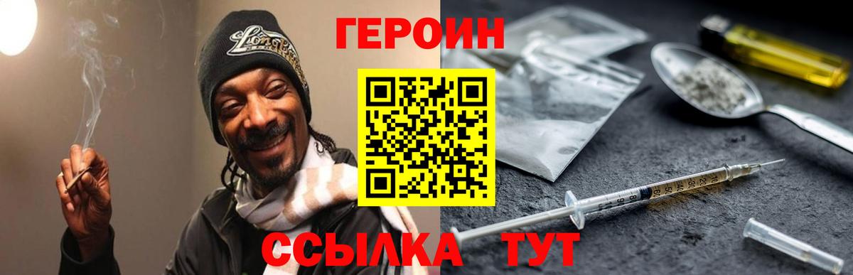 ГЕРОИН белый Гатчина