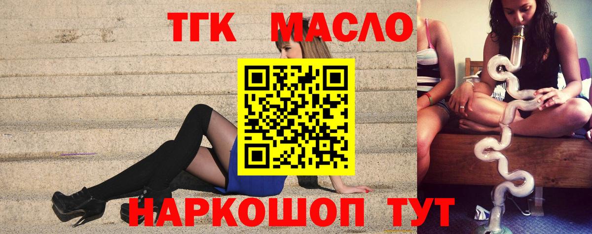 ТГК гашишное масло  Вход с VPN  купить наркотики сайты  Гатчина 